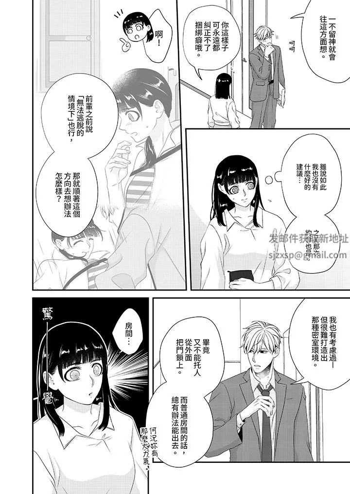 只想普普通通地做爱！~性癖男女的暴走玩法-第9话 - 图片 7