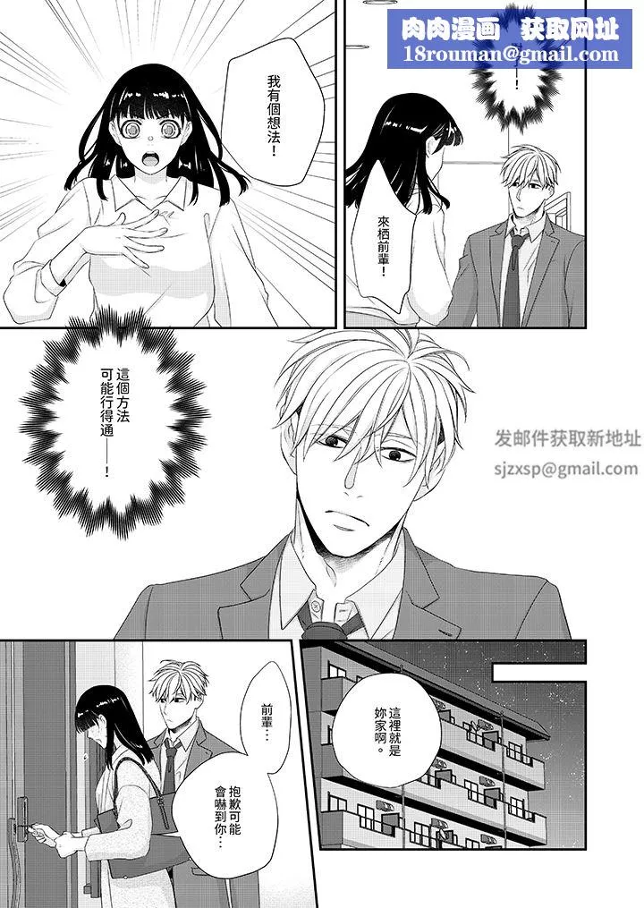 只想普普通通地做爱！~性癖男女的暴走玩法-第9话 - 图片 8