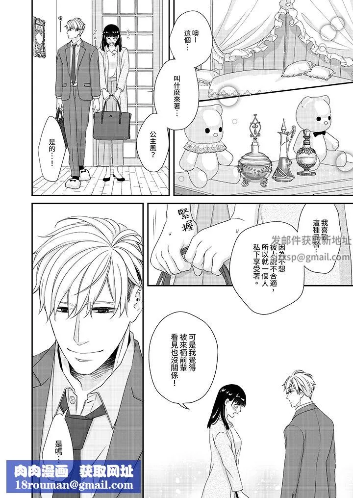 只想普普通通地做愛！~性癖男女的暴走玩法第9話
