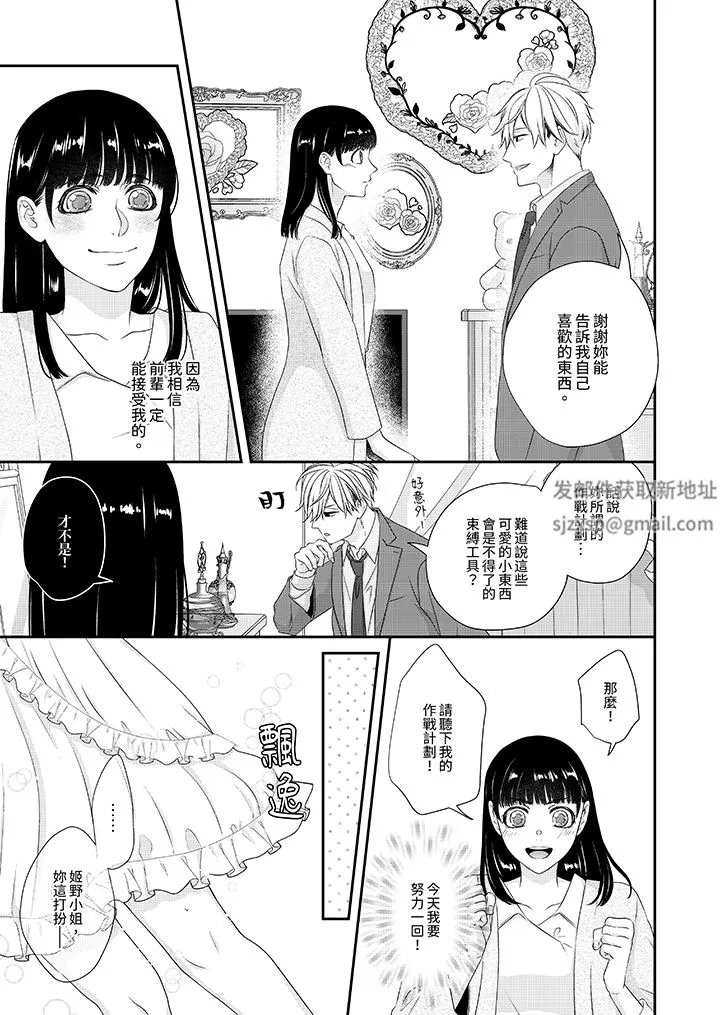 只想普普通通地做愛！~性癖男女的暴走玩法第9話