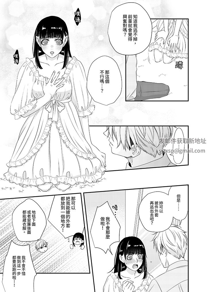 只想普普通通地做愛!~性癖男女的暴走玩法第9話