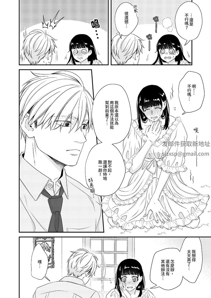 只想普普通通地做爱！~性癖男女的暴走玩法第9话