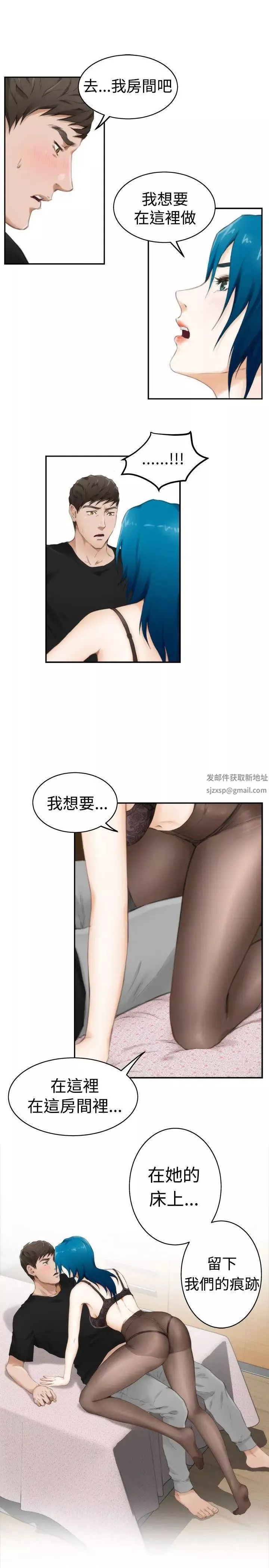 H-Mate-第49话-最重视的人 - 图片 17