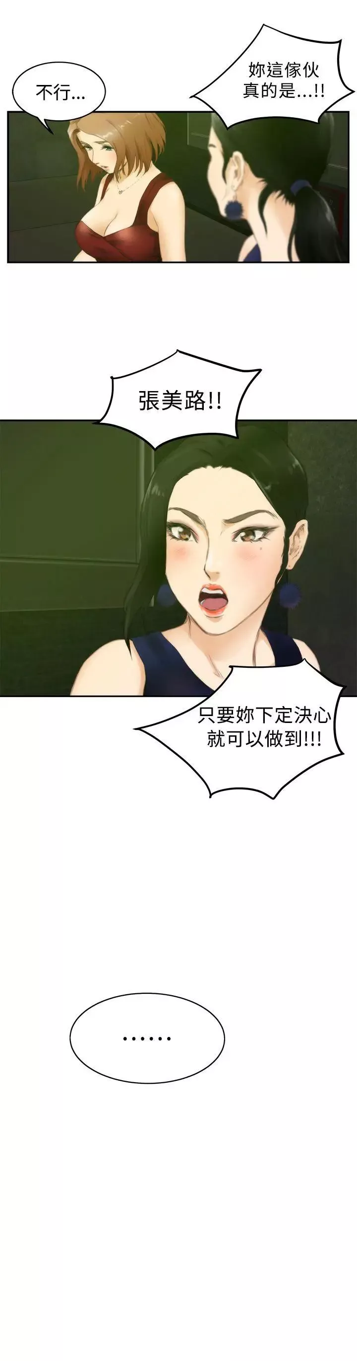 H-Mate第49話-最重視的人