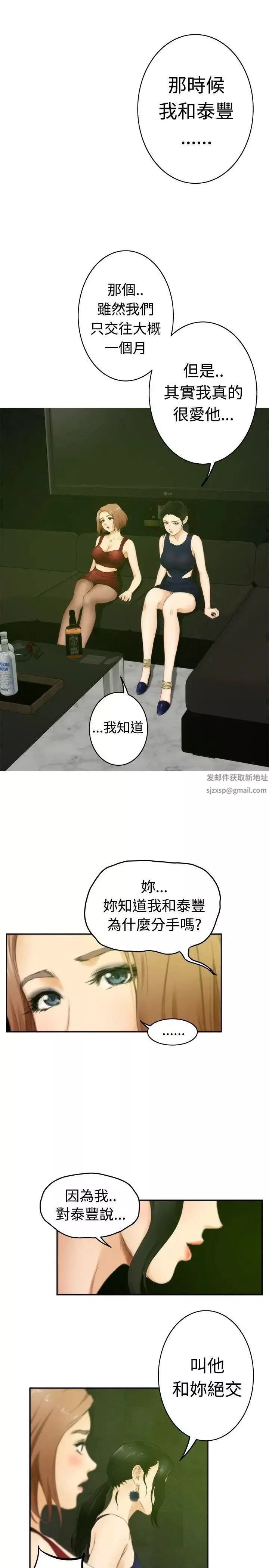 H-Mate-第49话-最重视的人 - 图片 22