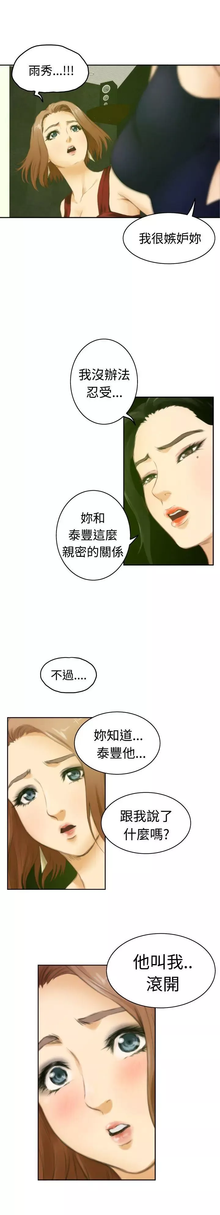 H-Mate-第49话-最重视的人 - 图片 24