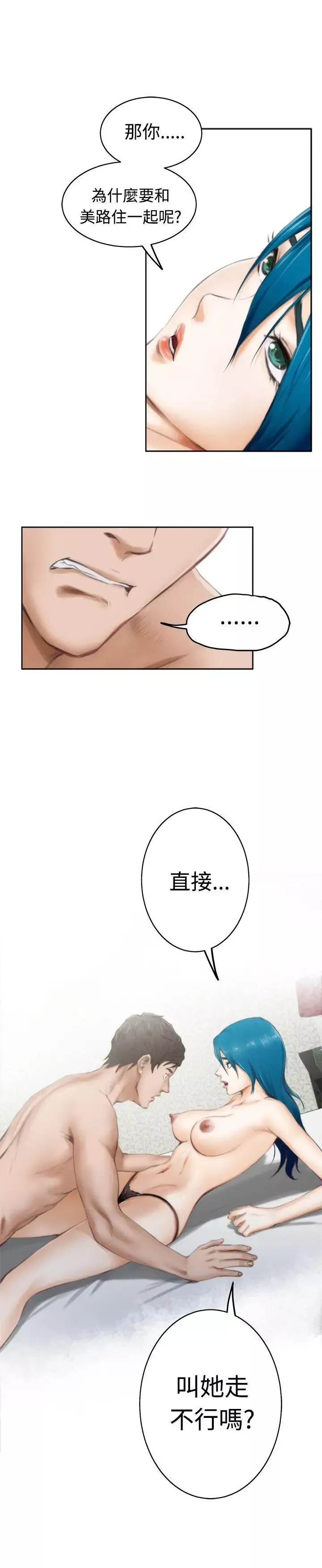 H-Mate-第50话-一定要抢过来 - 图片 16
