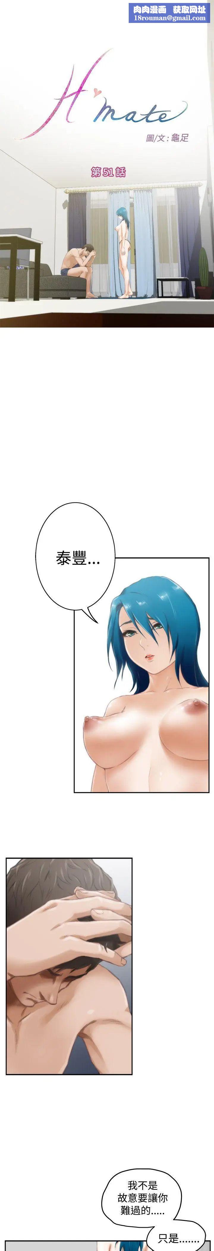 H-Mate第51话-根本不是我!
