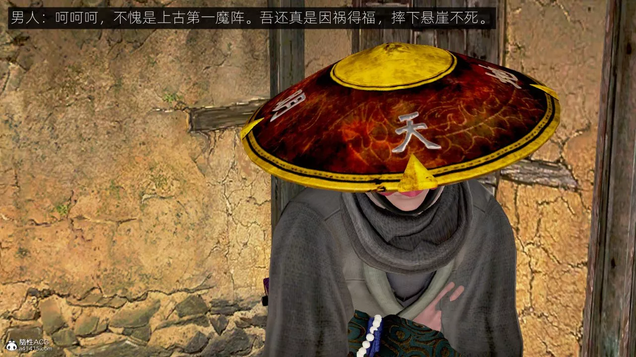 [3D]修仙者的皮第01話