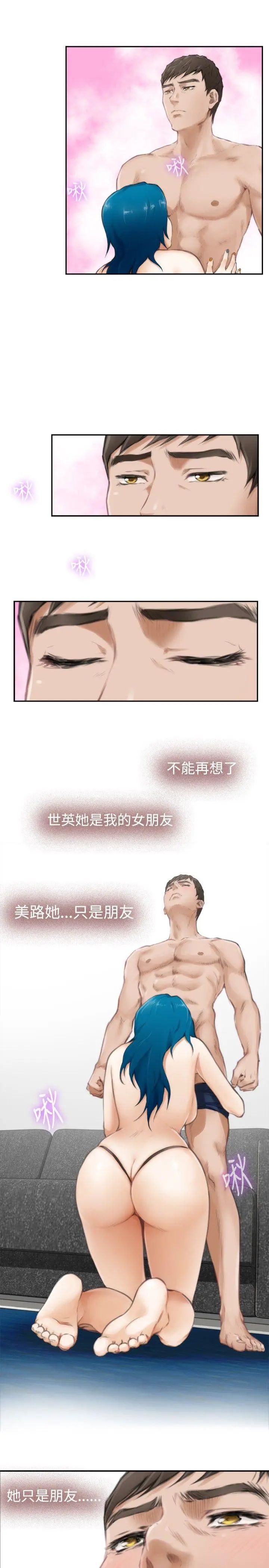 H-Mate第51話-根本不是我!