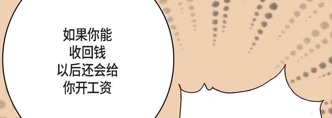 完美无缺的虏获第2话