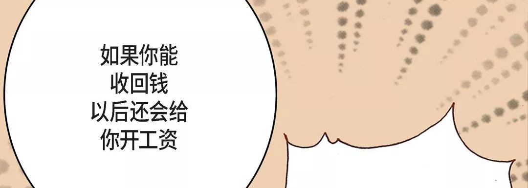 完美無缺的虜獲第2話