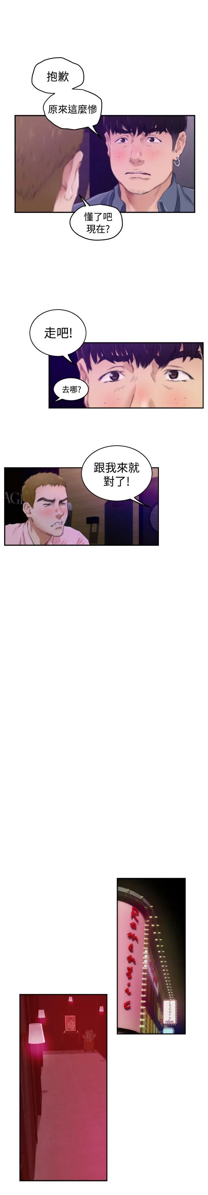 H-Mate第54话-我想妳