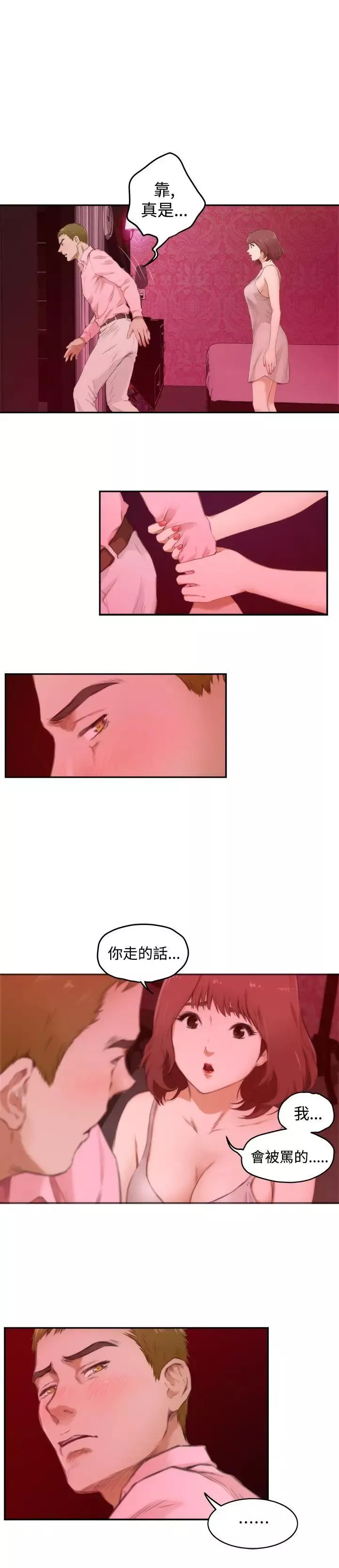 H-Mate-第54话-我想妳 - 图片 13