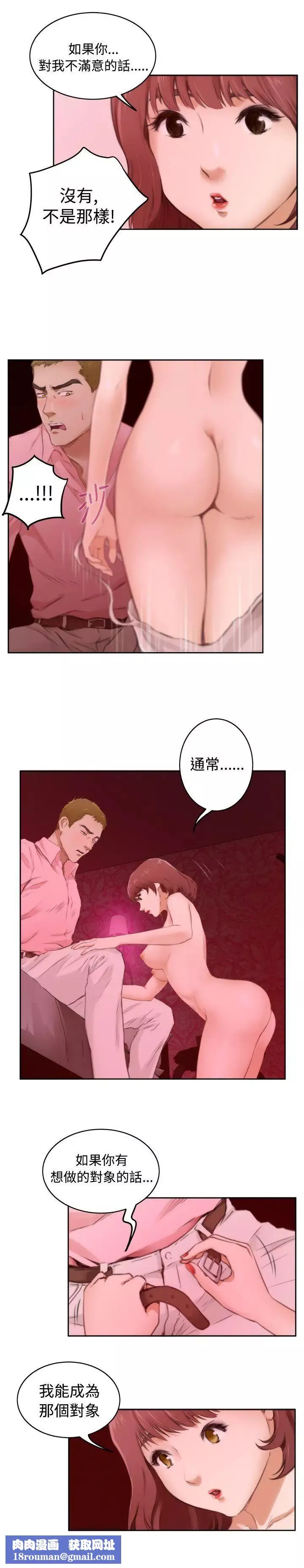 H-Mate-第54话-我想妳 - 图片 15