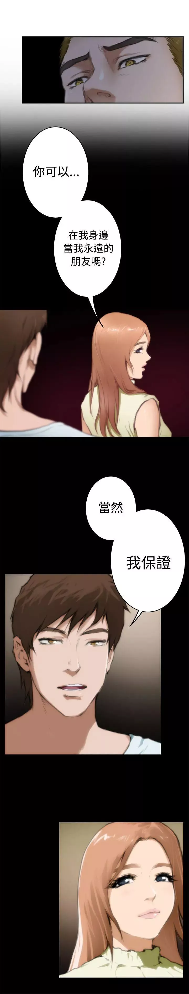 H-Mate-第54话-我想妳 - 图片 21