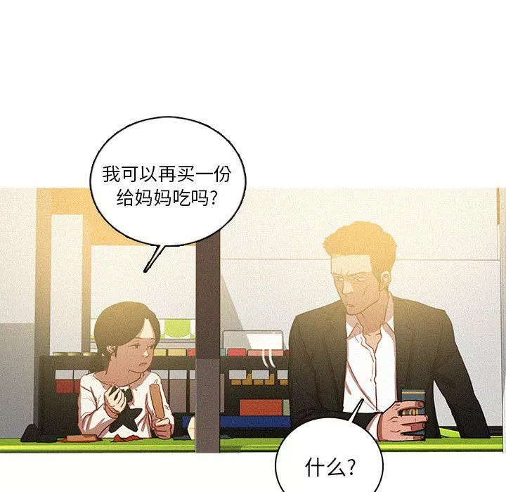 迷失天堂-第50话 - 图片 53