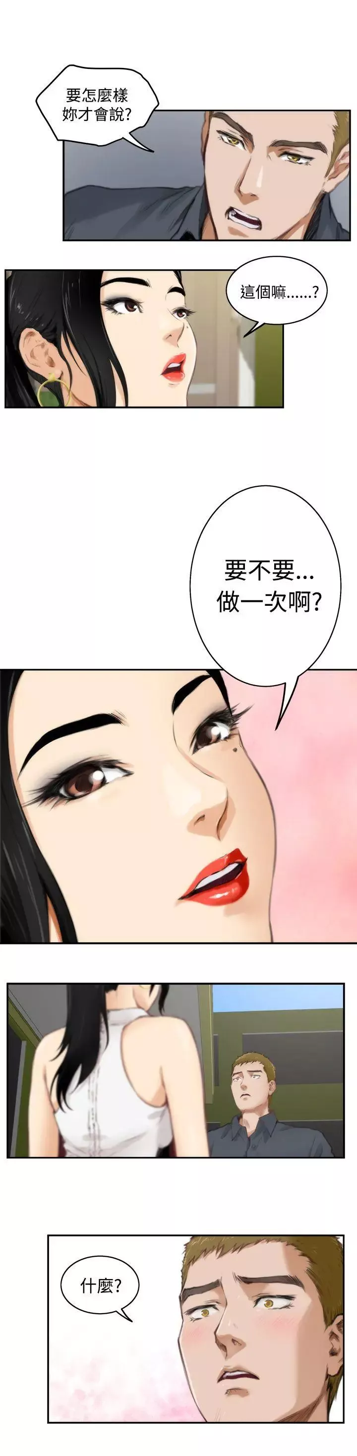 H-Mate-第55话-诅咒 - 图片 20