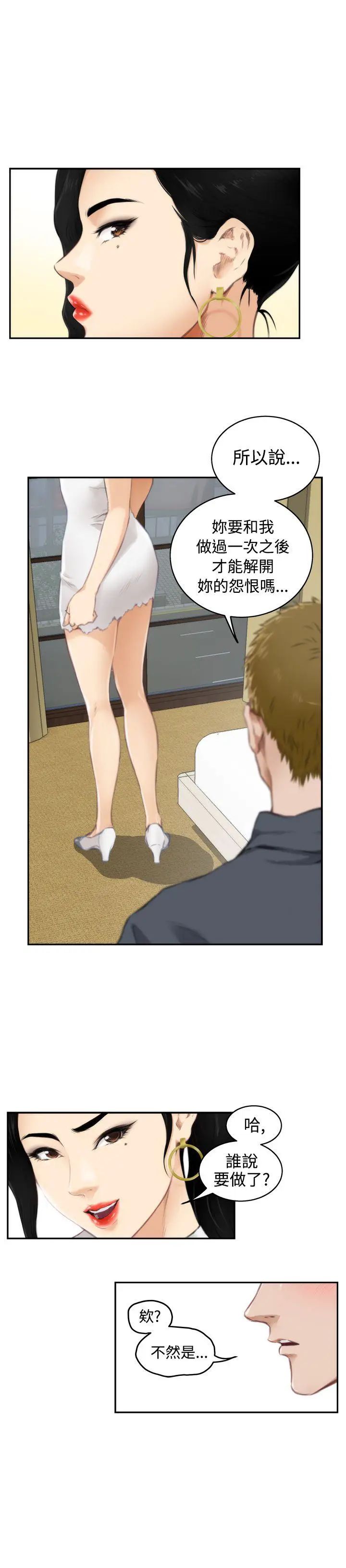 H-Mate第56话-交换条件