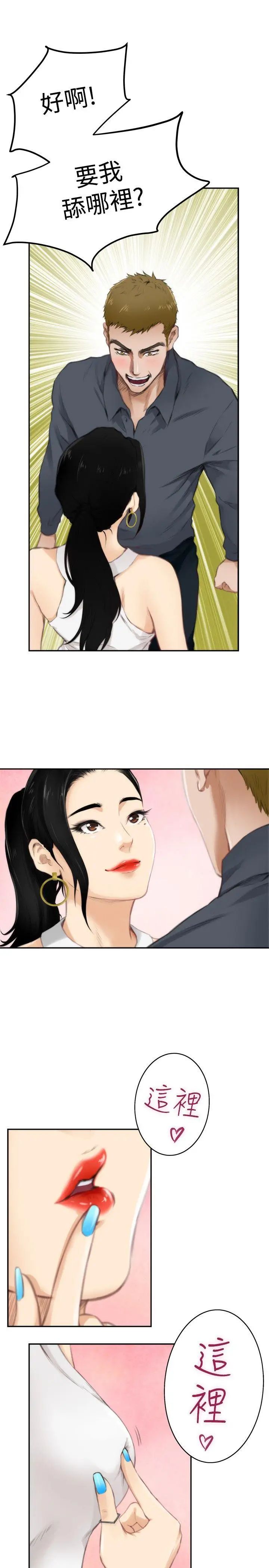 H-Mate第56话-交换条件