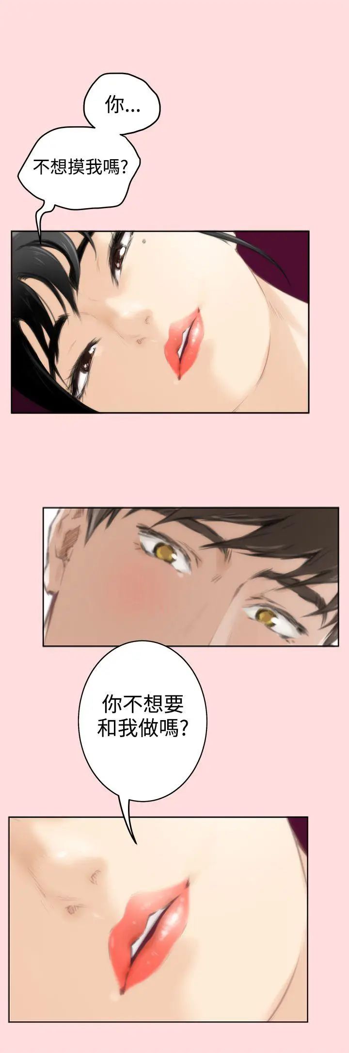 H-Mate第56话-交换条件