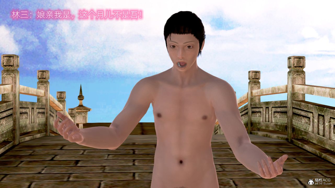 [3D]修仙者的皮第04話