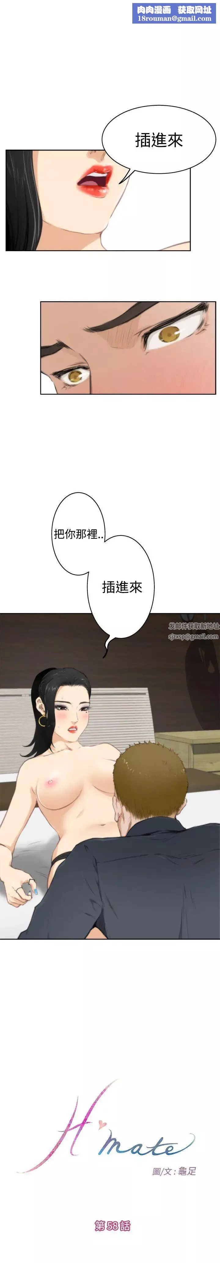 H-Mate-第58话-再度重逢 - 图片 1