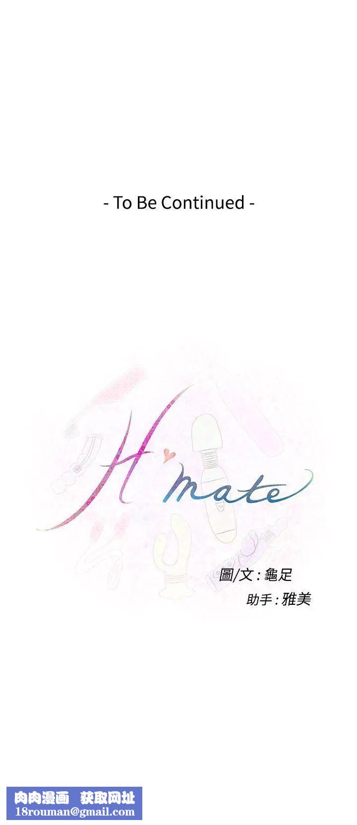 H-Mate第58话-再度重逢