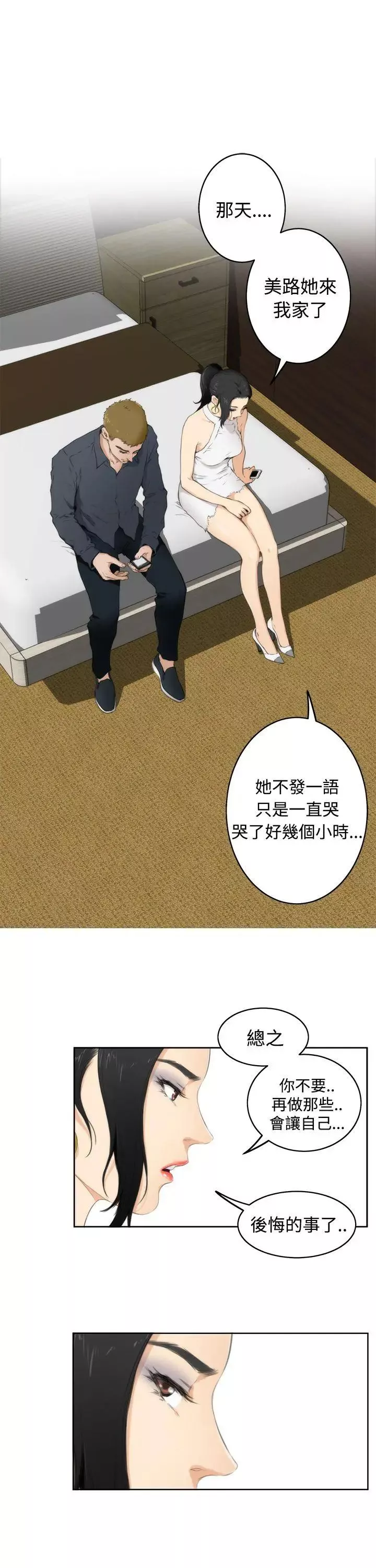 H-Mate-第59话-停滞的时光 - 图片 6