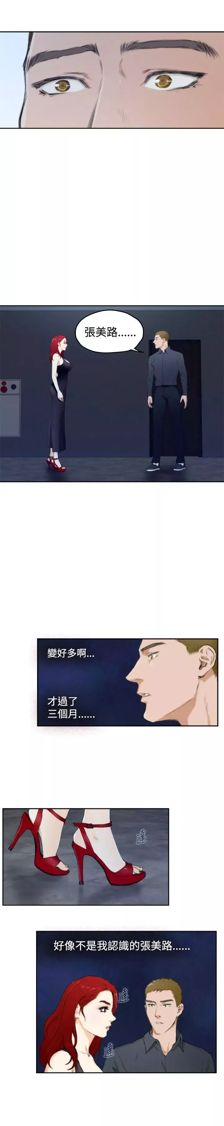 H-Mate第59話-停滯的時光