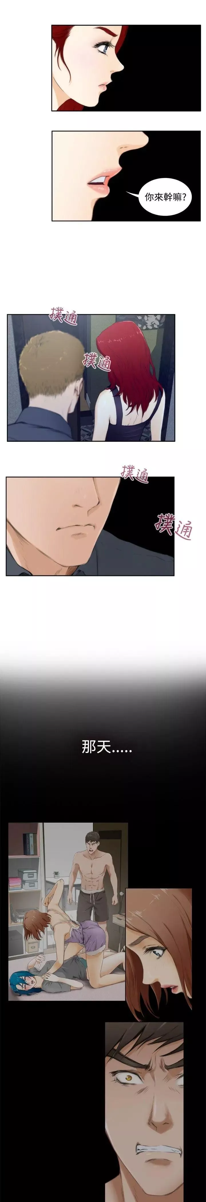 H-Mate-第59话-停滞的时光 - 图片 15