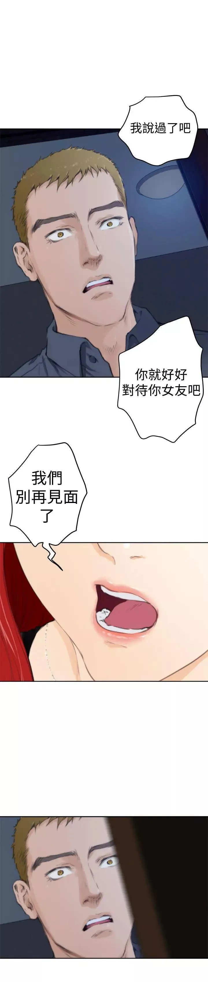 H-Mate第59話-停滯的時光