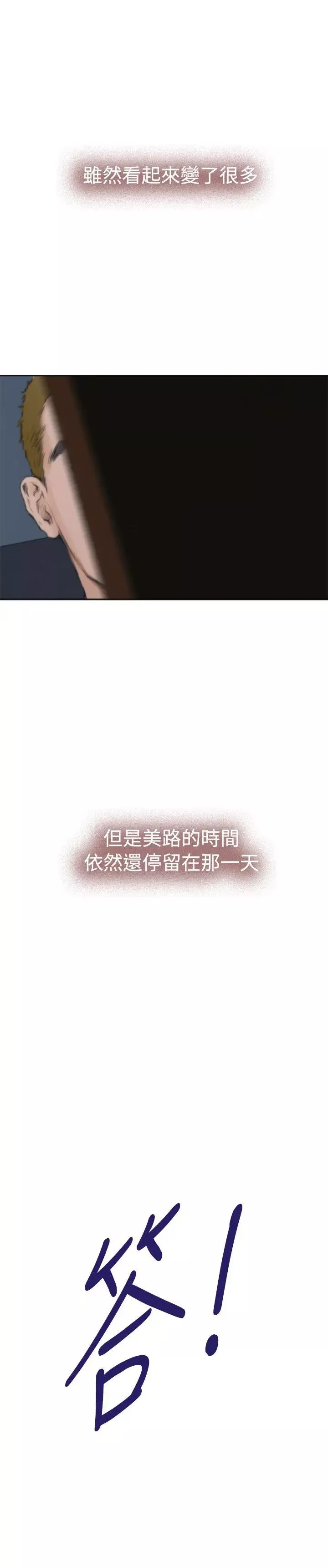 H-Mate-第59话-停滞的时光 - 图片 21