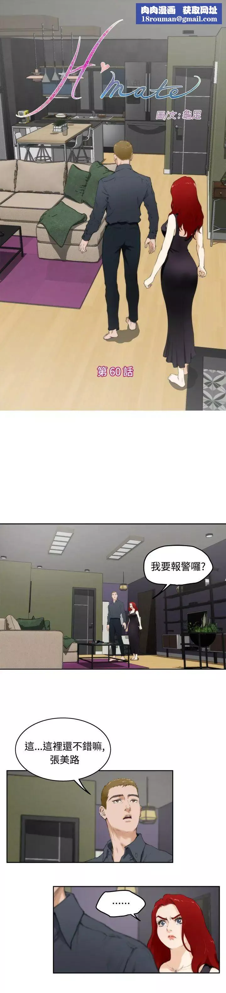 H-Mate-第60话-妳要负责 - 图片 1