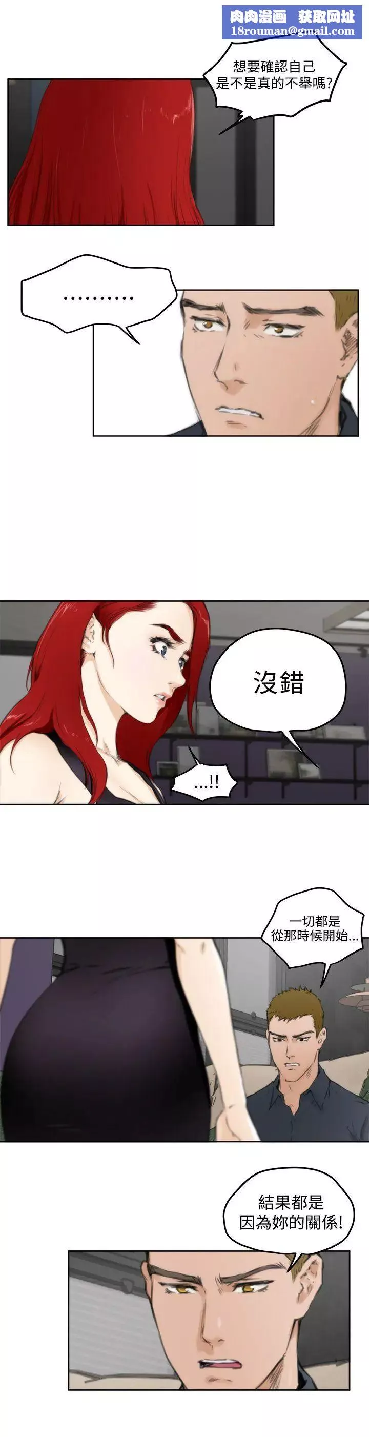 H-Mate-第60话-妳要负责 - 图片 10