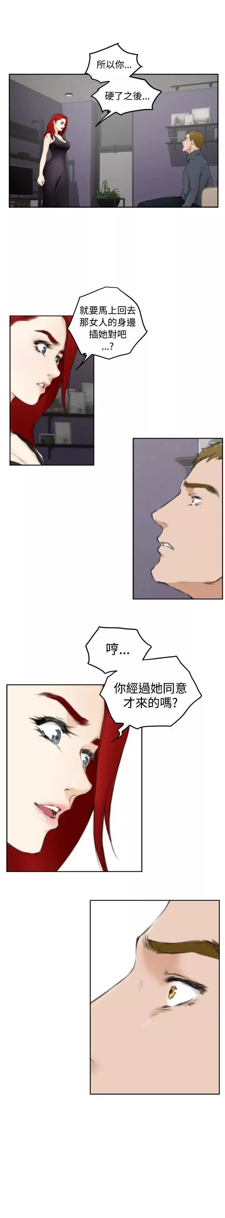 H-Mate-第60话-妳要负责 - 图片 16