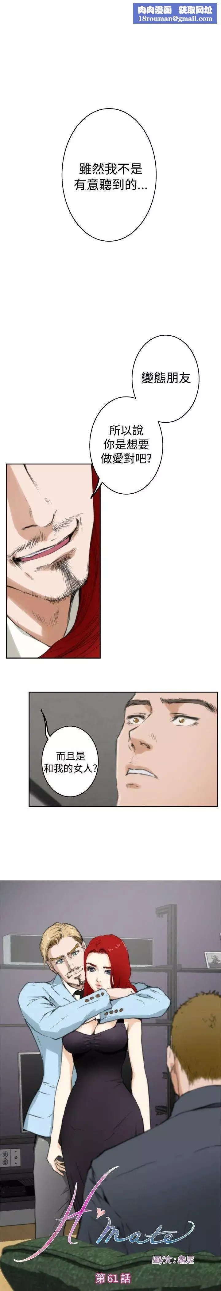 H-Mate第61話-他是我朋友