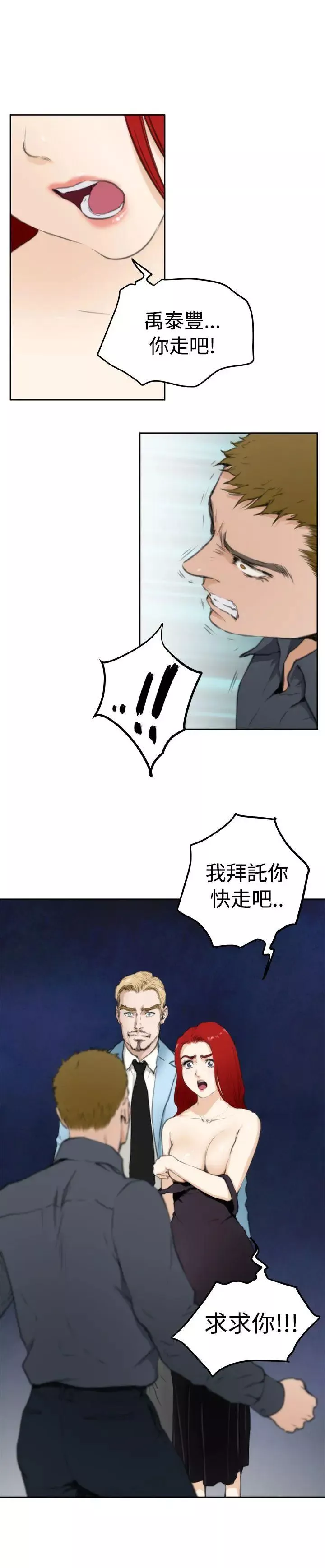 H-Mate-第61话-他是我朋友 - 图片 6