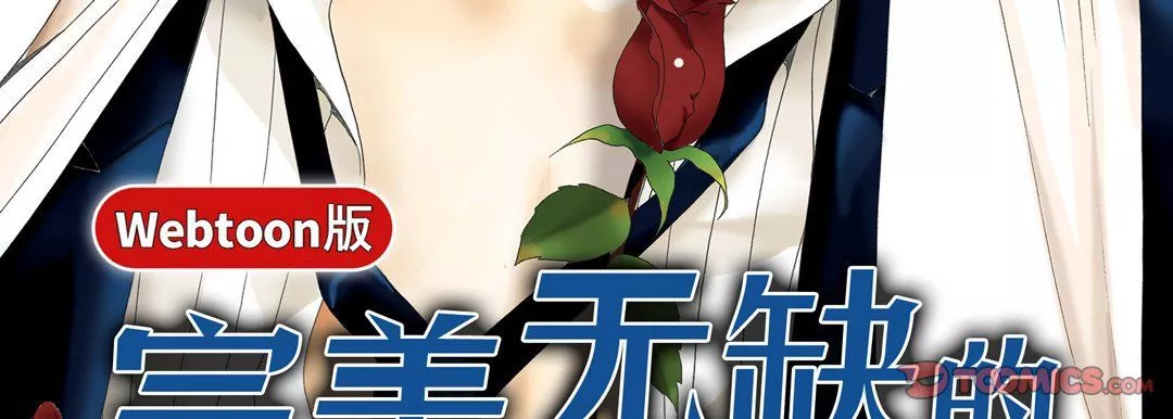 完美无缺的虏获-第5话 - 图片 3