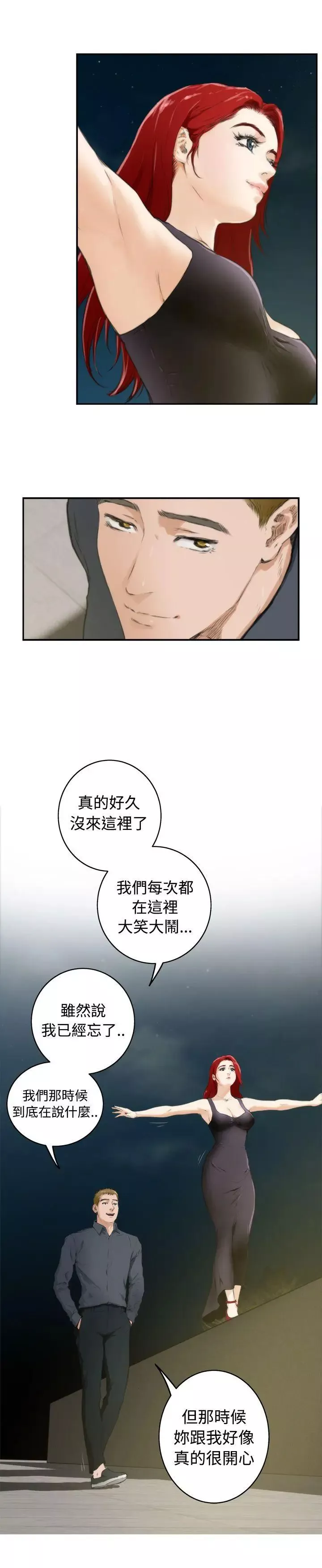 H-Mate-第62话-两人的时间 - 图片 2