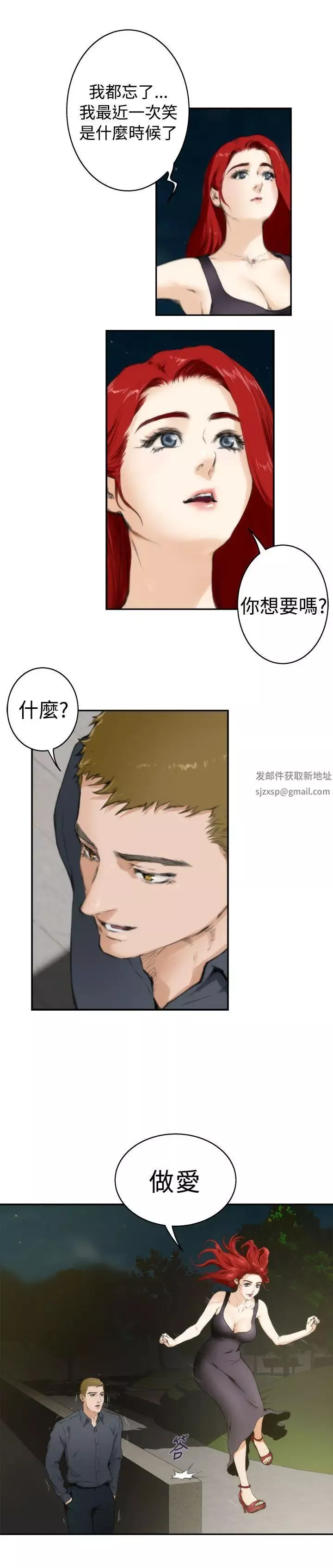 H-Mate-第62话-两人的时间 - 图片 3