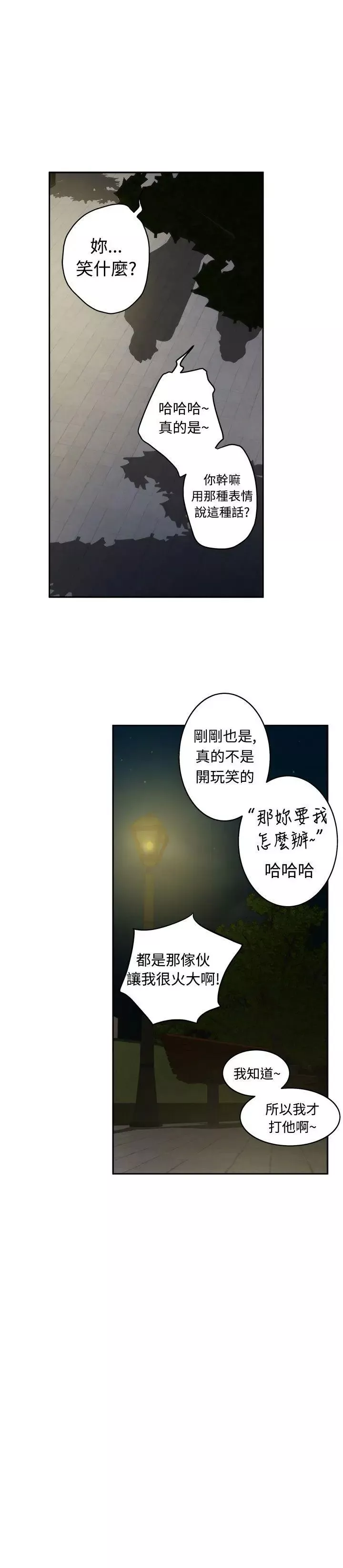 H-Mate-第62话-两人的时间 - 图片 7