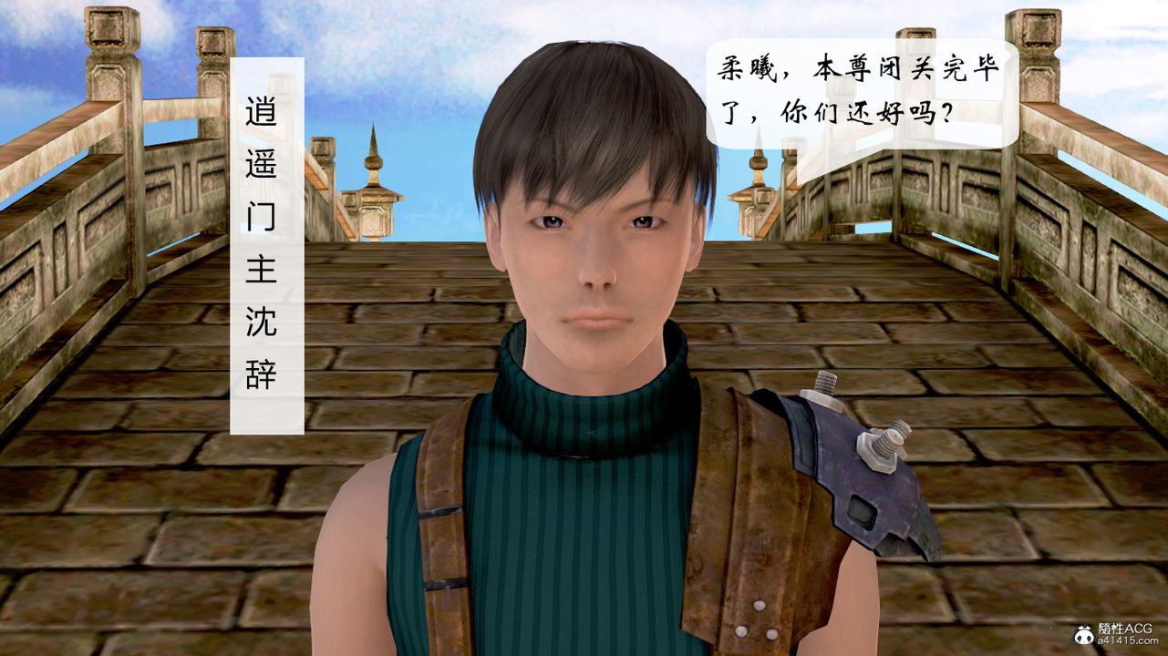 [3D]修仙者的皮第06话-最终话