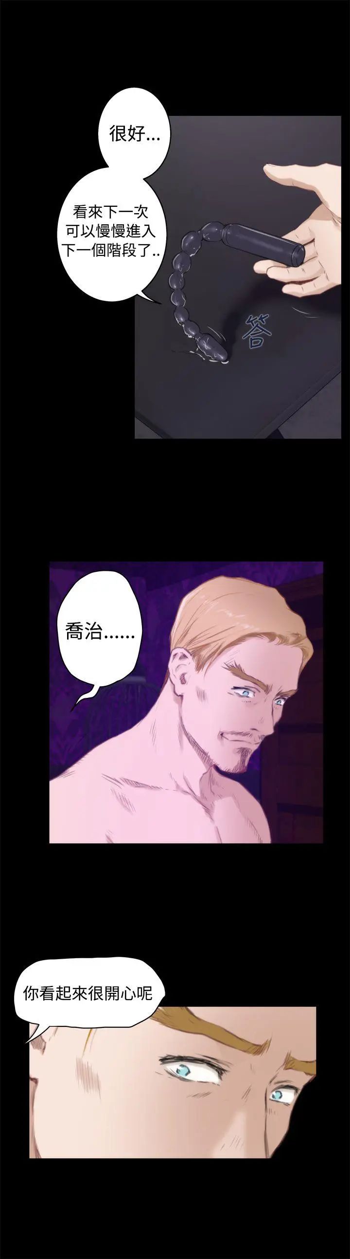 H-Mate第63话-玩物