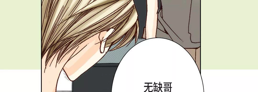 完美无缺的虏获-第5话 - 图片 39