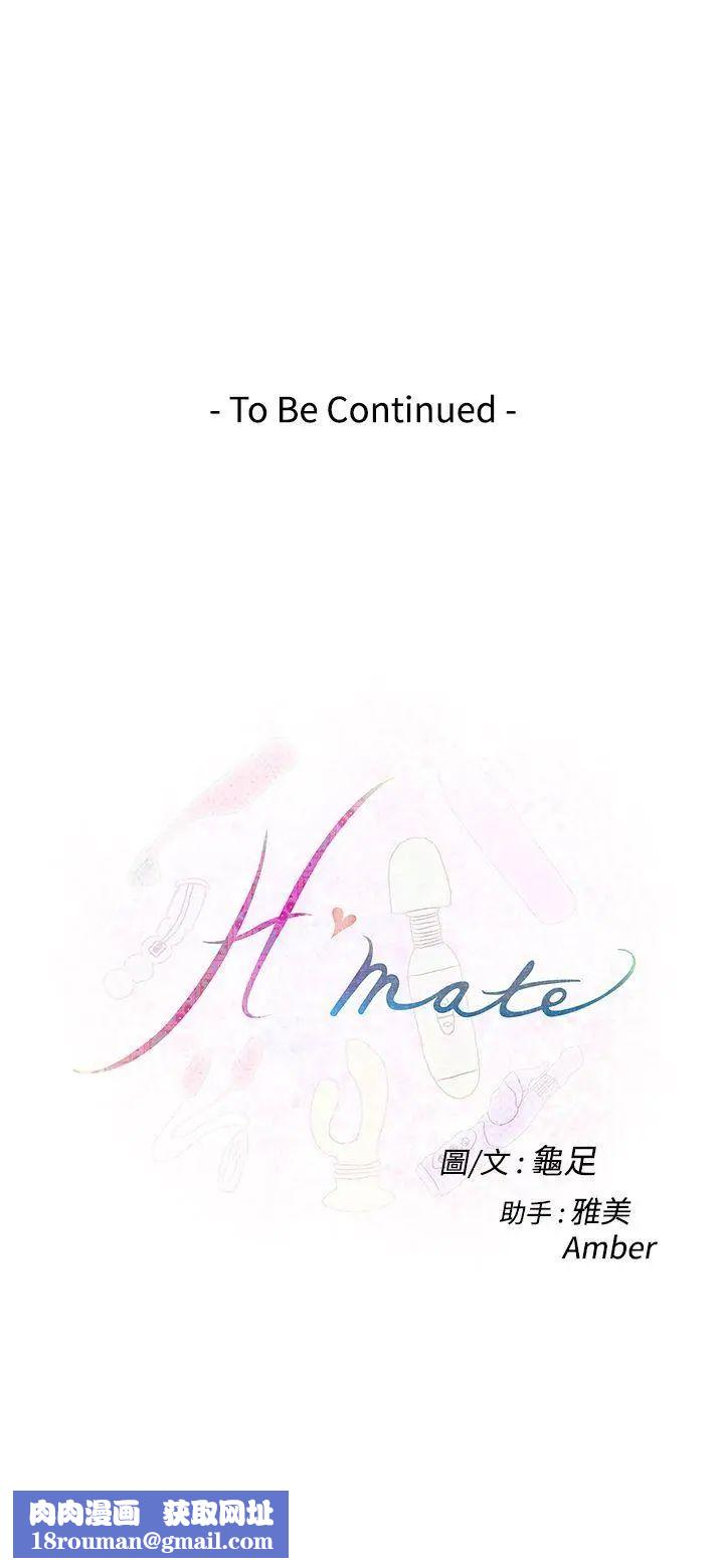 H-Mate第63話-玩物