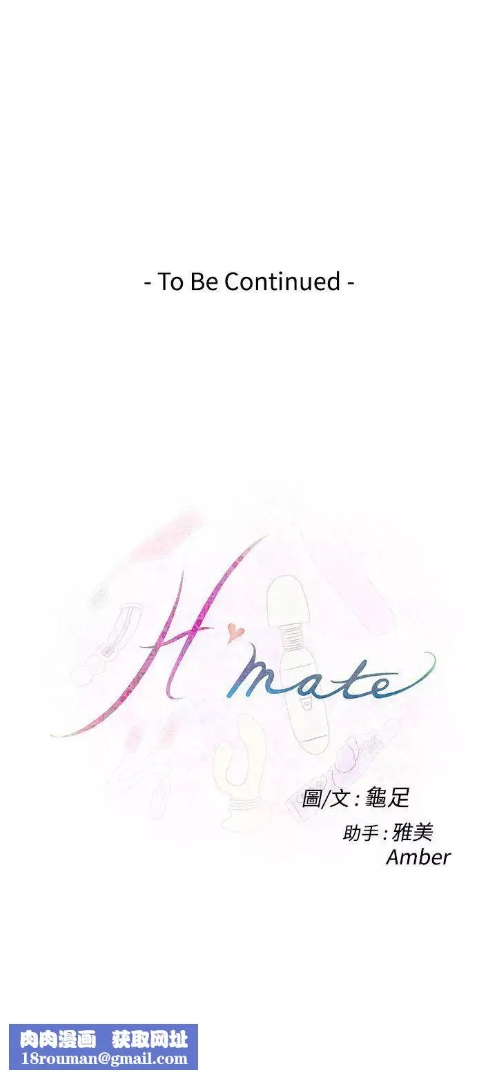 H-Mate-第63话-玩物 - 图片 19