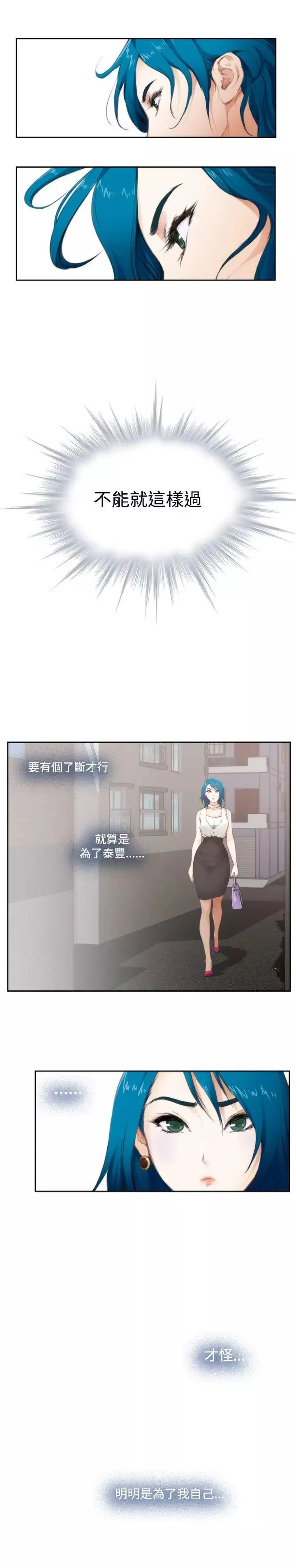 H-Mate-第64话-了断 - 图片 2