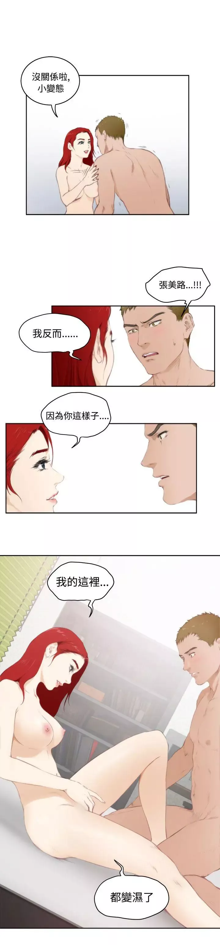 H-Mate-第64话-了断 - 图片 8