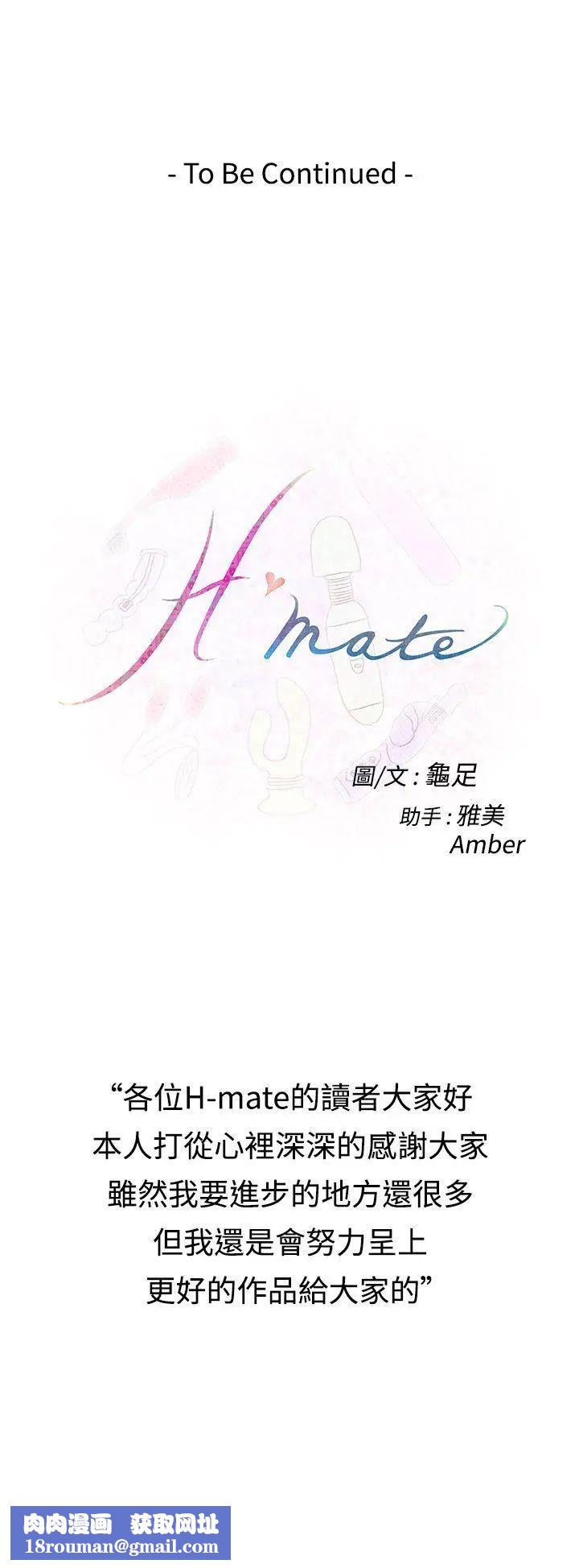 H-Mate第64话-了断